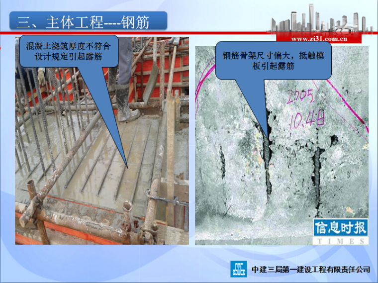 质量通病及预防措施讲义-9.jpg