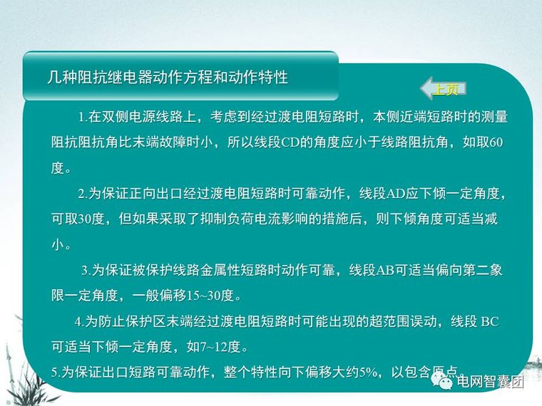 [干货]这一篇文章讲透了距离保护_59