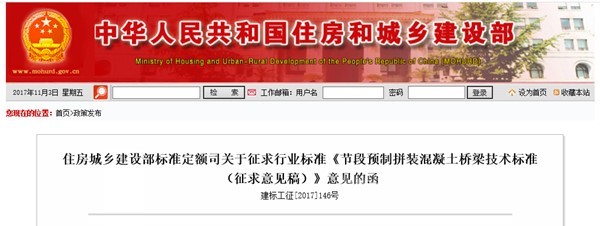 房建泥工技术交底下载资料下载-住建部征求《节段预制拼装混凝土桥梁技术标准》意见