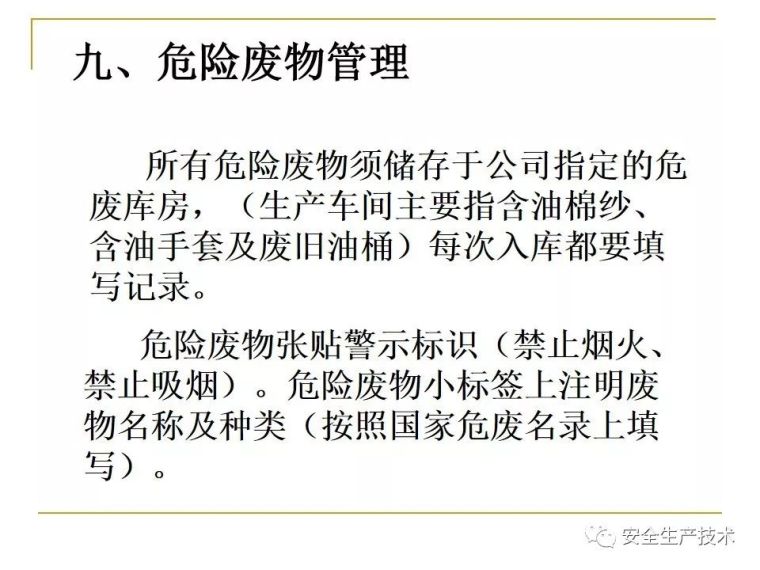 三级安全教育培训，一次性讲完！不要等出事之后再补_155