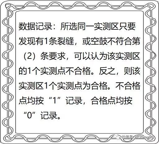 详解在建工程实测实量可视化体系(全套)，完美！！！！_185