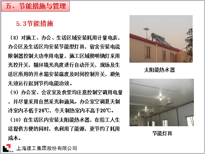 上海世博会地区地下空间工程绿色施工创建汇报PPT（附Doc文本）-节能措施