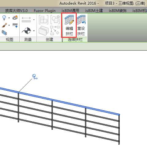 在Revit中处理顶部扶栏造型-编辑扶栏