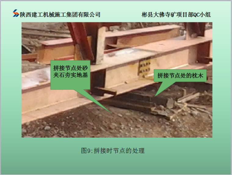 火电厂钢结构输煤栈桥资料下载-[QC成果]提高大跨度钢结构栈桥拼装精度
