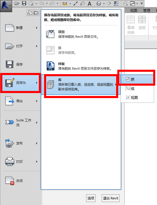 revit导出施工图资料下载-Revit中将项目中的族一次性导出方法