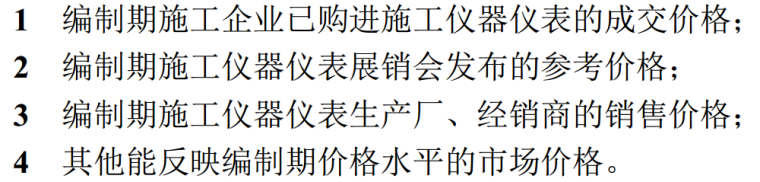 山东省工程类别资料下载-最新2016版山东省建设工程施工仪器仪表台班费