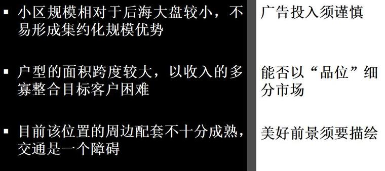 某房地产前期策划报告（共30页）-劣势