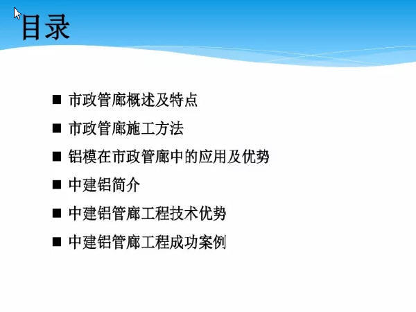 管廊PPT模板资料下载-铝合金模板在市政管廊中的应用及优势