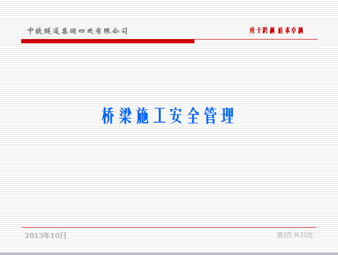 明挖隧道主体结构模架资料下载-【桥梁】中铁隧道施工安全管理（共54页）