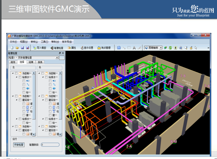 广联达BIM造价咨询方案-广联达BIM解决方案-三位审图