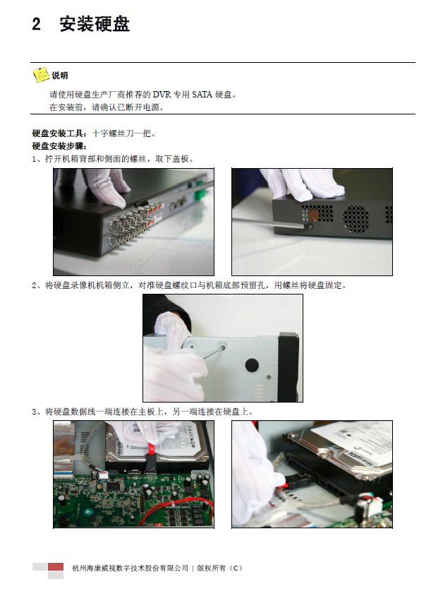 海康威视DS-7800-ST-SE-SN系列快速操作指南V1.2.0-安装方法