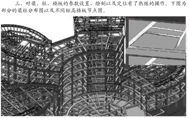 关于学习BIM应用软件REVIT的工作汇报_5