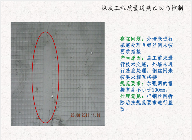 抹灰工程质量通病预防与控制-外墙未进行