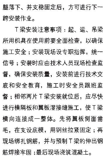 先简支后连续小箱梁设计与施工技术，不懂的朋友看过来！_37