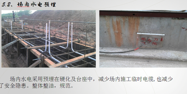 T梁预制场标准化施工培训（54页）-场内水电预埋