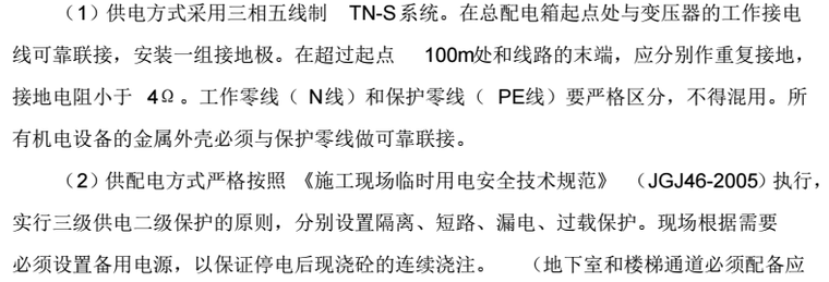 桂溪苑住宅楼工程施工现场临用电施工方案_6