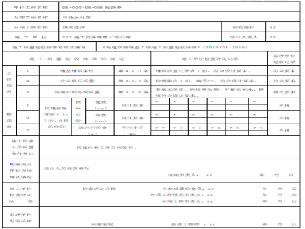 铁路质量验收表格资料下载-高速铁路路基检验批质量验收/评定/施工记录表(219页）