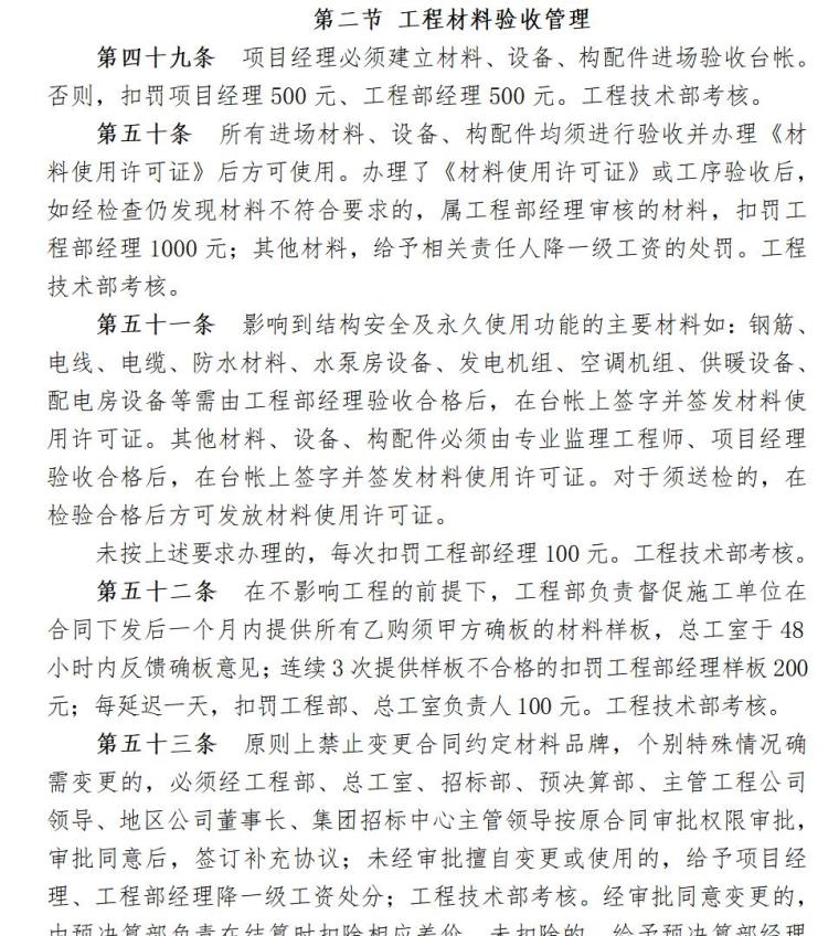 房地产开发建设管理制度（共42页）-工程材料验收管理