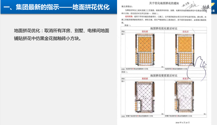 知名地产集团精装修标准分析-38页-地面