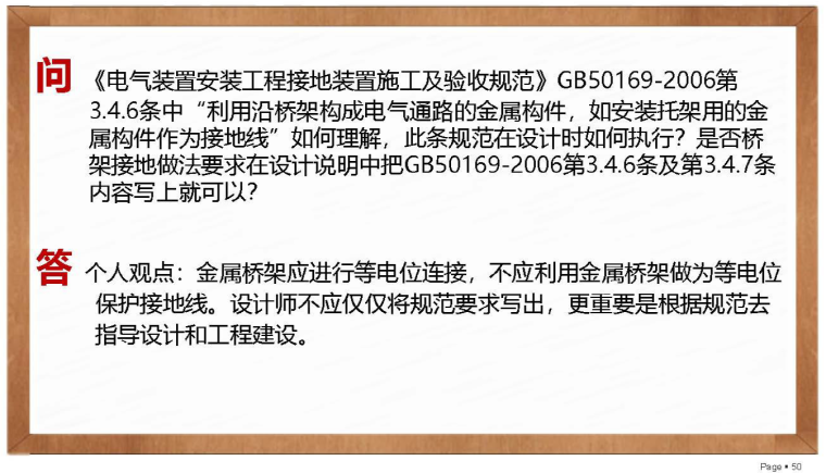 [北京院]内部电气设计常见问题培训资料（161页）-接地引下线