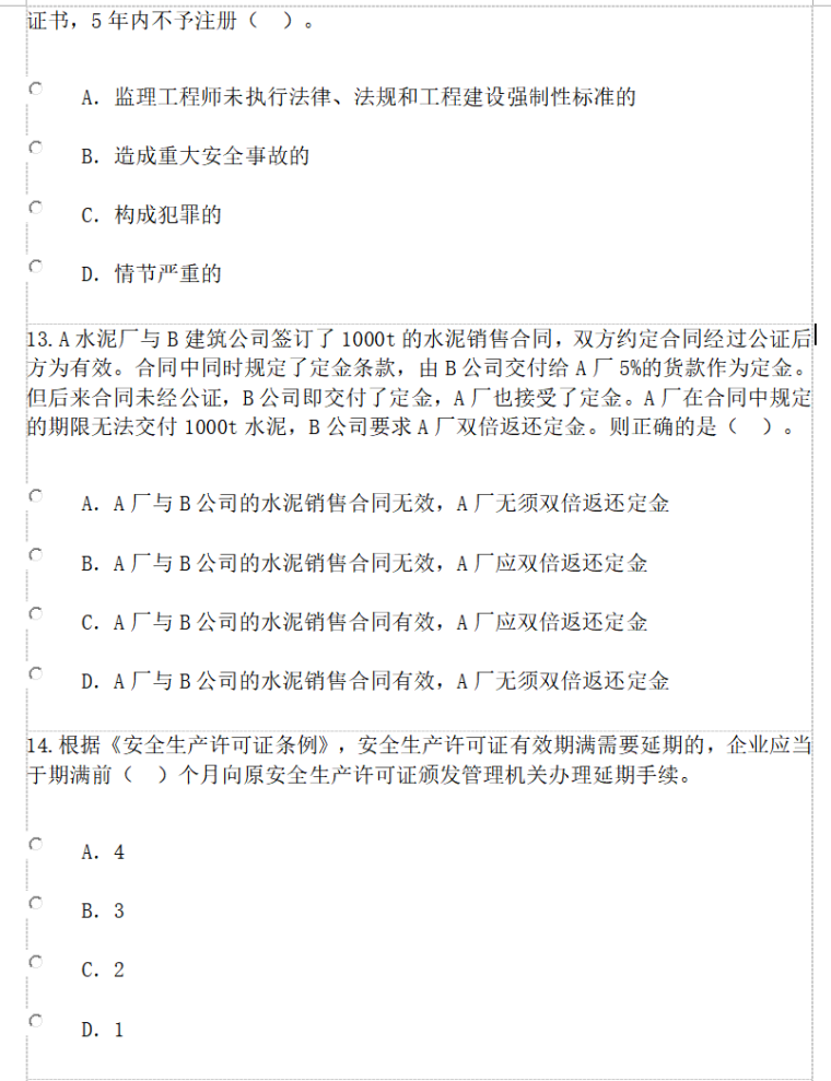 注册监理工程师继续教育试题（共23页）-安全生产许可证条例