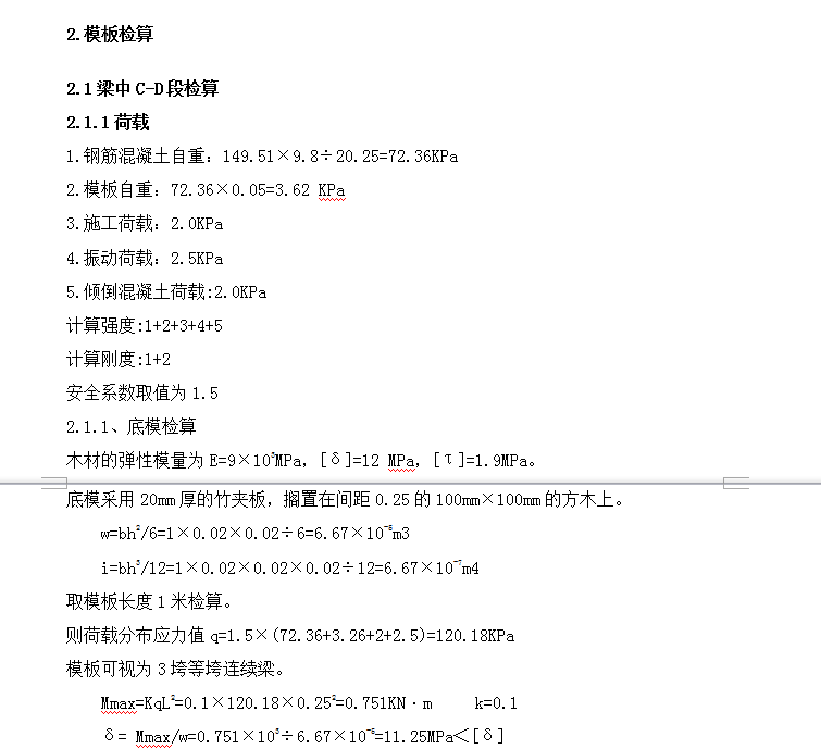 桥高大模板资料下载-厚庭水闸桥支架方案