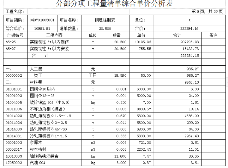 人行桥工程结算书-6