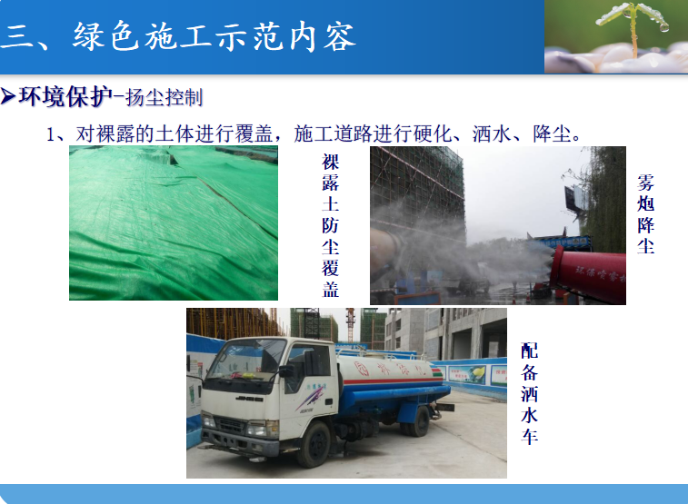 济南创业园绿色施工科技示范工程汇报材料PPT_3