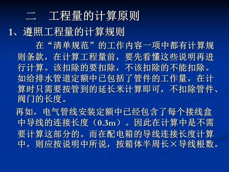 这可能是你见过最全面的安装工程定额和预算整理！_59