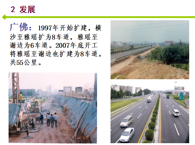 跨高速公路应对措施资料下载-高速公路改扩建的新问题与总体设计原则（121页）