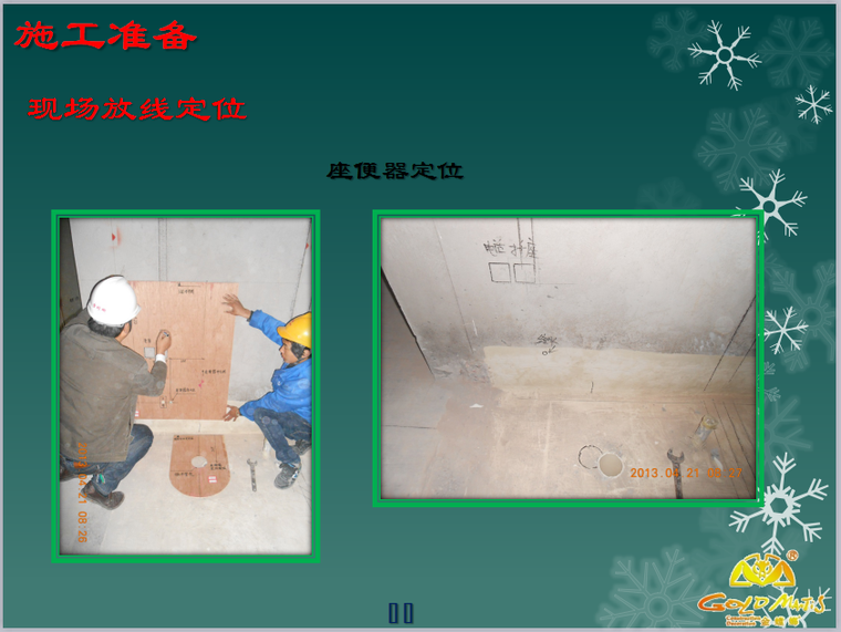 卫生间PPT汇报资料下载-住宅管理三区永康星月湾2#楼大标卫生间隐蔽工程施工方案汇报