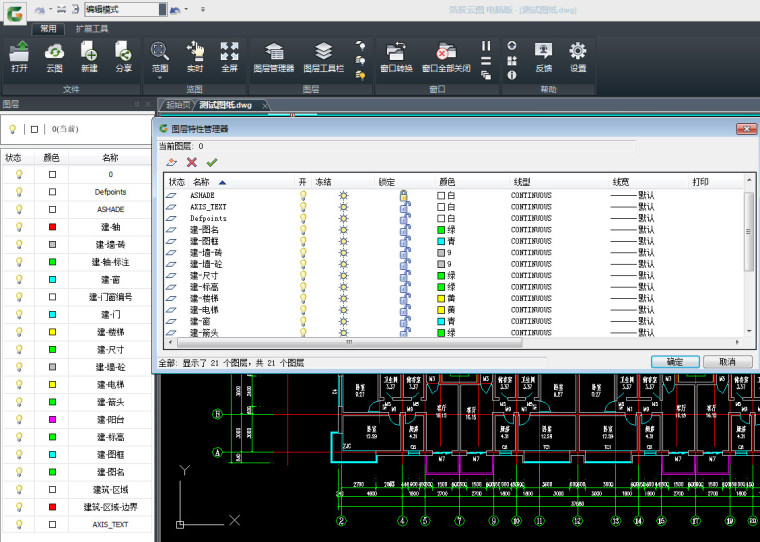 cad图层建筑资料下载-CAD看图软件之图层工具