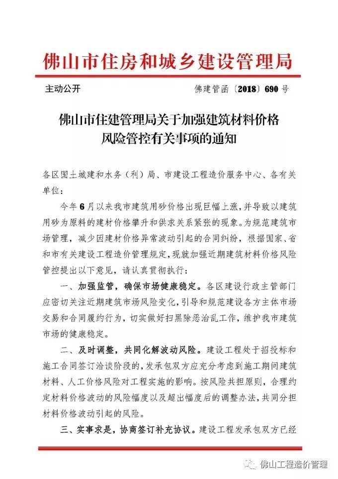 多个省市明确：建材价格上涨，发承包双方应当调整价差、补签协议_14