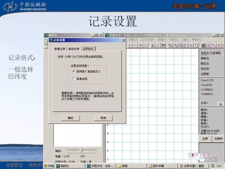 最新测深仪连接RTK测量水深步骤及水深资料后处理_16