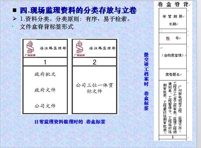 项目施工阶段监理工作资料管理-资料分类