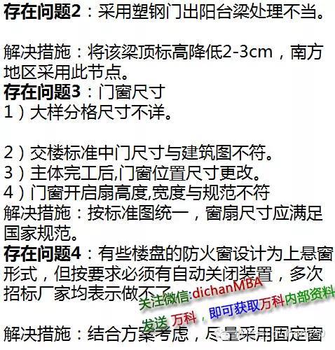 预制窗台防水大样图资料下载-万科30年总结，形成万科最易产生错误的172个设计关键点！