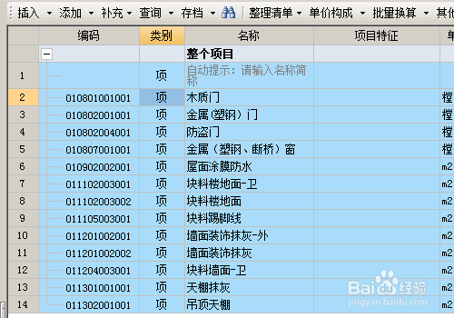 广联达计价GBQ技巧：土建算量导入_6