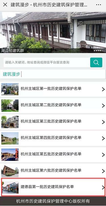 太仓历史建筑改造方案资料下载-杭州建德市第一批28处历史建筑
