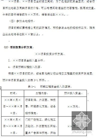 [标杆房企]2014年最新房地产开发公司管理制度及流程(超级详细 338页)-图6