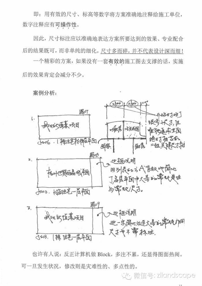 施工图绘制扫盲全教程_8