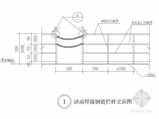 钢梯和平台栏杆节点详图-活动焊接钢链栏杆立面图 