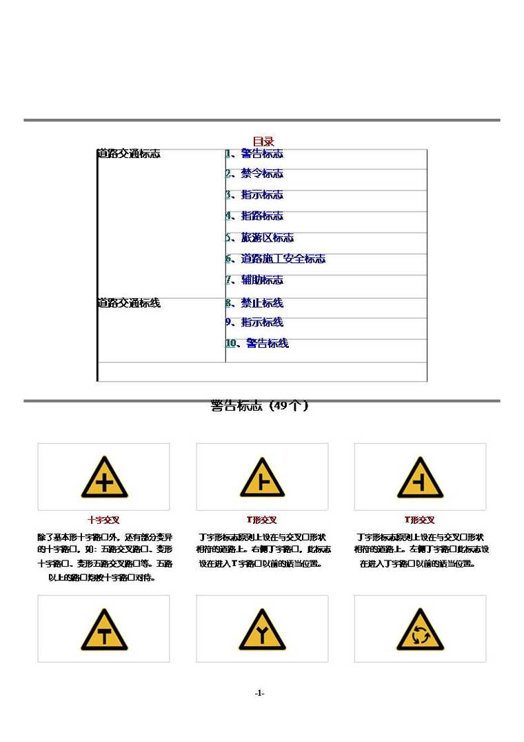 市政交通标志标线资料下载-交通标志标线