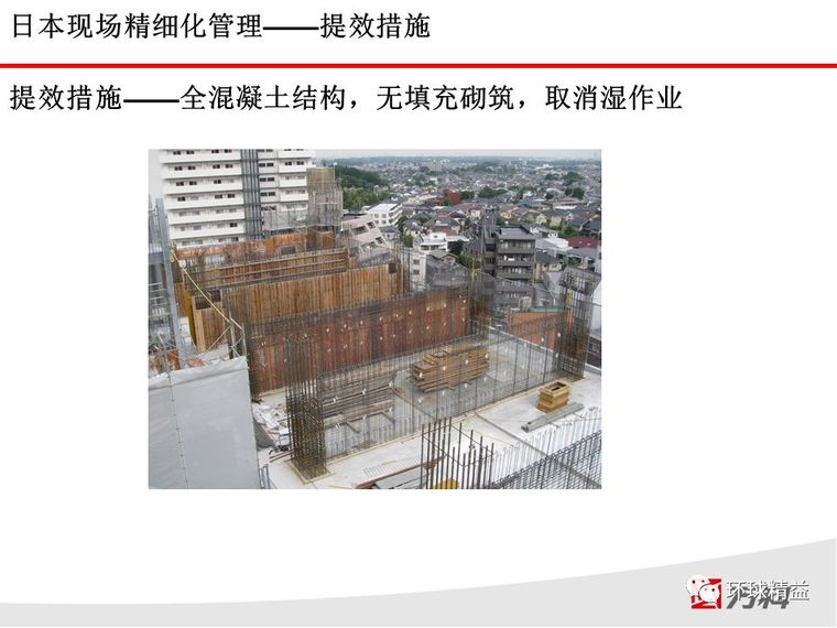 学来的日本建筑精益管理经验，赶快收藏_40