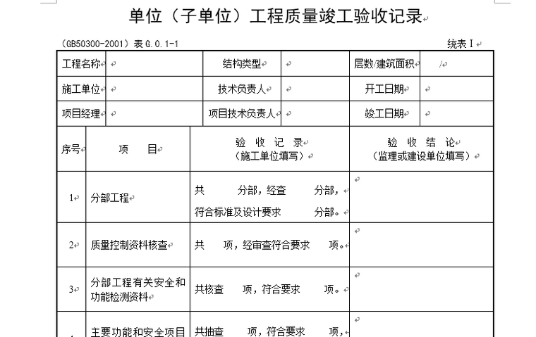 全套建筑工程施工资料表格(完整版)-2