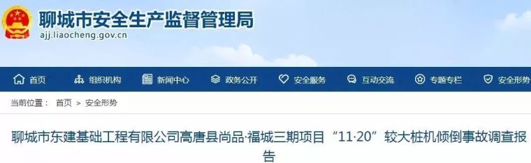 地基基础工程专业承包资质资料下载-又是抢工期！建设单位法人、总经理、项目经理均被抓，资质吊销！