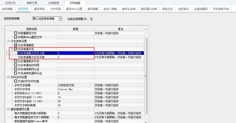 CAD设计图纸加密保护的几种方法-外发控制.JPG