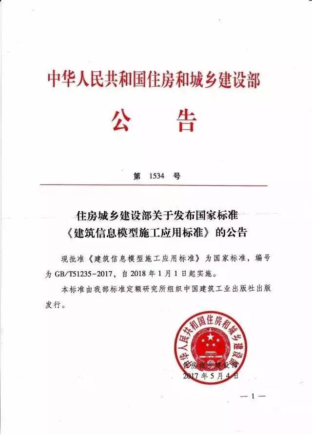 政策加持下，建筑信息模型（BIM）将于2022年爆发？_3