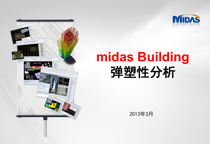 水质工程学课件资料下载-midas培训课件：Building-弹塑性分析