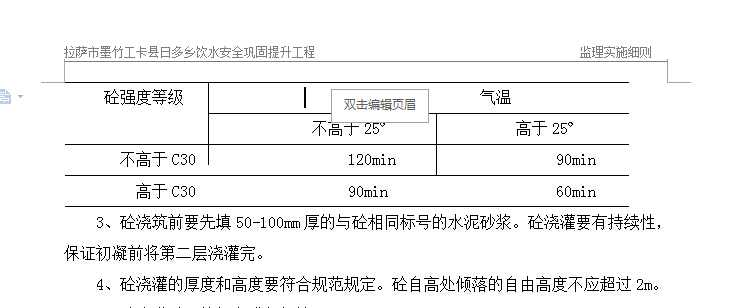 饮水安全监理细则-QQ截图20180417163944