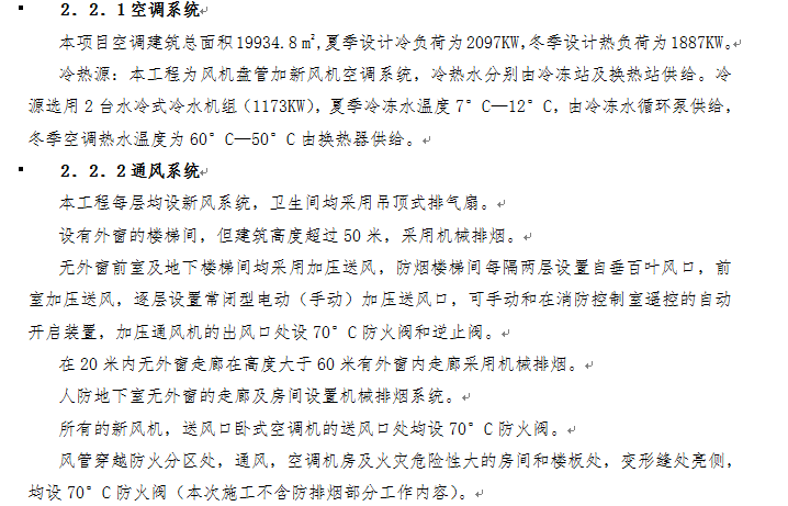 郑州市某实验楼暖通空调系统工程施工组织设计_2